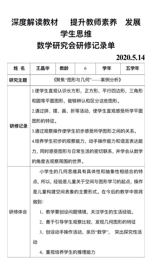 深度解讀教材，提升教師素養(yǎng)，發(fā)展學(xué)生思維——數(shù)學(xué)研究會系列活動八 教育項目與科研文獻(xiàn)的研究與開發(fā)