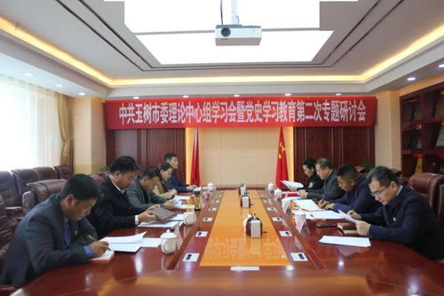 深化黨史學(xué)習(xí) 推動教育科研——玉樹市召開市委中心組理論學(xué)習(xí)會暨黨史學(xué)習(xí)教育第二次專題研討會
