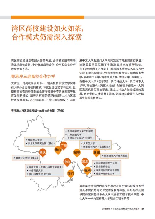 大灣區(qū)教育一體化 現(xiàn)狀、挑戰(zhàn)與未來創(chuàng)新路徑